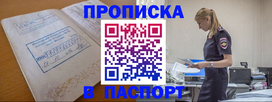 прописка для работы в Невинномысске