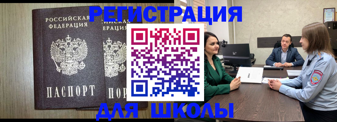 регистрация для школы в Невинномысске