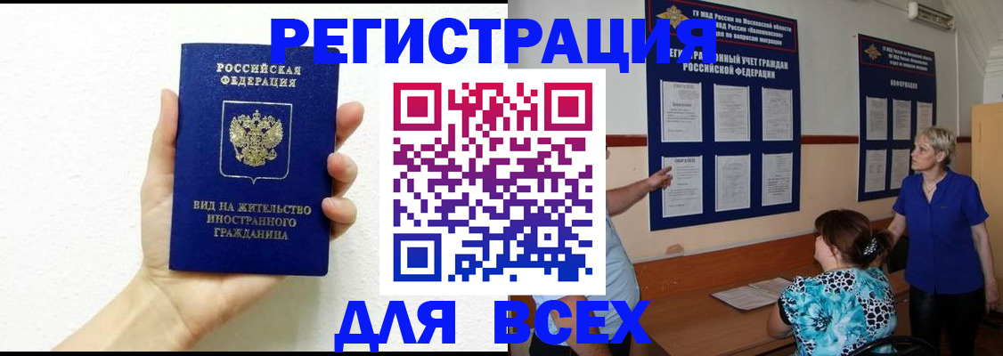 прописка иностранных граждан в Невинномысске