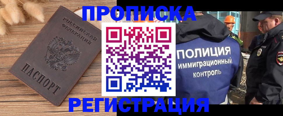 временная регистрация недорого в Невинномысске