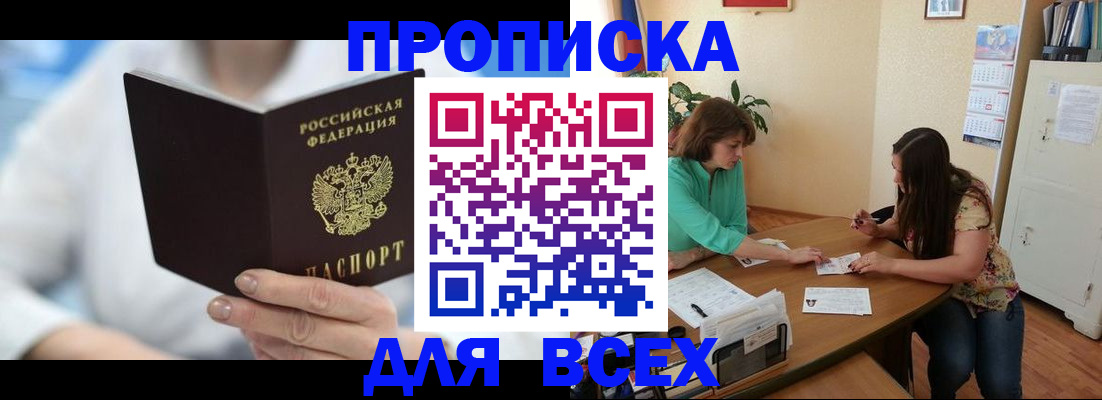 прописка в квартире в Невинномысске