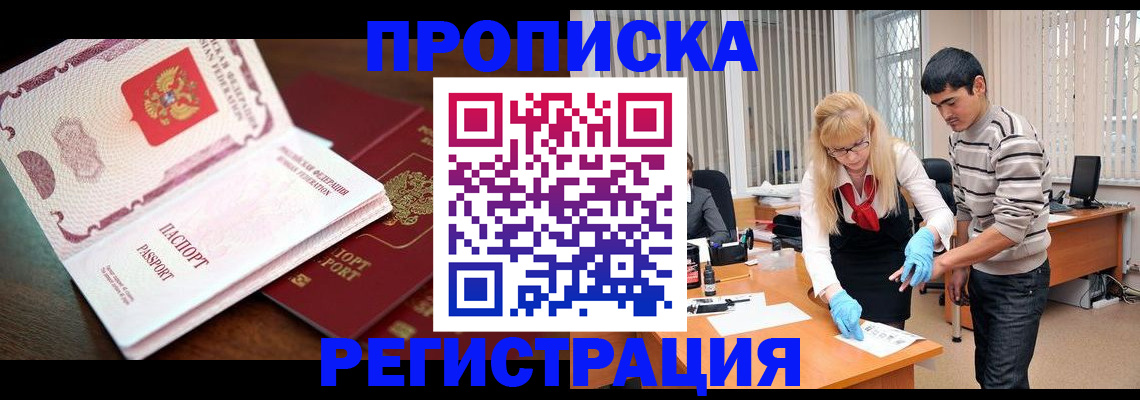 временная регистрация купить в Невинномысске