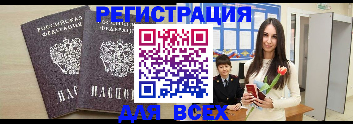 купить прописку в Невинномысске